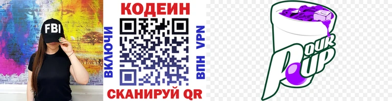Codein напиток Lean (лин) Колпашево